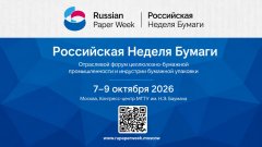 Packaging for the Food Industry and Retail: Innovation, Cost Efficiency, and Sustainability at Russian Paper Week 2026