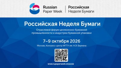 Packaging for the Food Industry and Retail: Innovation, Cost Efficiency, and Sustainability at Russian Paper Week 2026